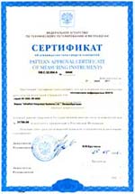Сертификат об утверждении типа IRISYS IRI4010